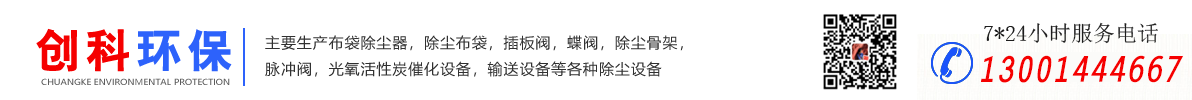 河北創(chuàng)科環(huán)保科技有限公司
